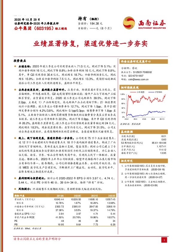 业绩显著修复，渠道优势进一步夯实