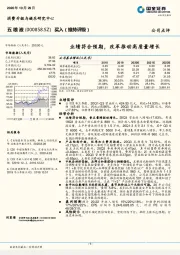 业绩符合预期，改革推动高质量增长