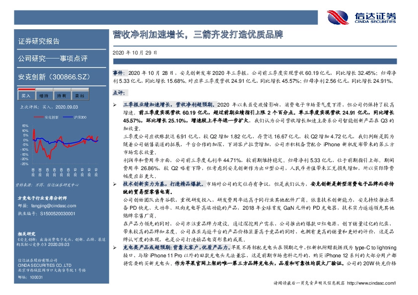 营收净利加速增长，三箭齐发打造优质品牌