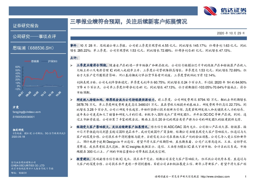 三季报业绩符合预期，关注后续新客户拓展情况