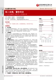 兴业银行2020年三季报点评：渐入佳境，蓄势待发