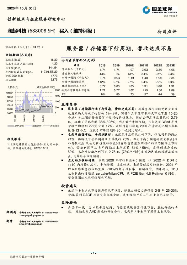 服务器/存储器下行周期，营收达成不易