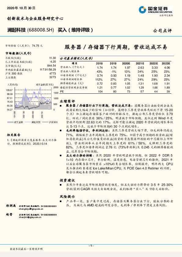 服务器/存储器下行周期，营收达成不易