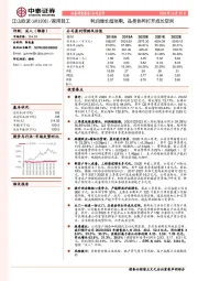 利润增长超预期，品类协同打开成长空间