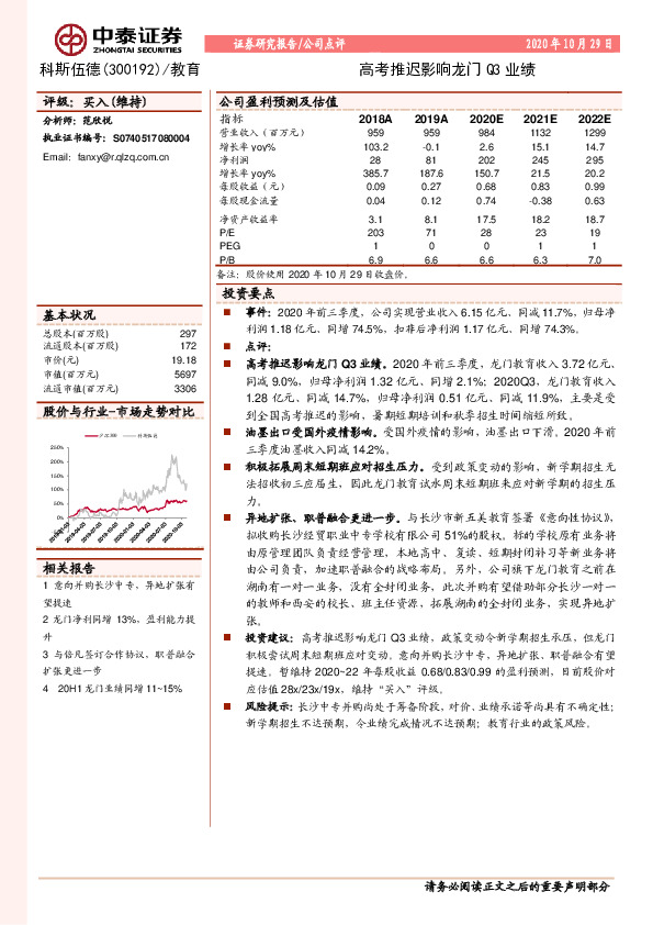 高考推迟影响龙门Q3业绩