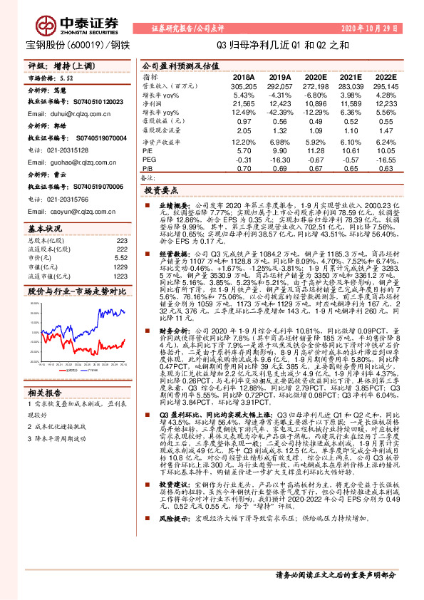 Q3归母净利几近Q1和Q2之和