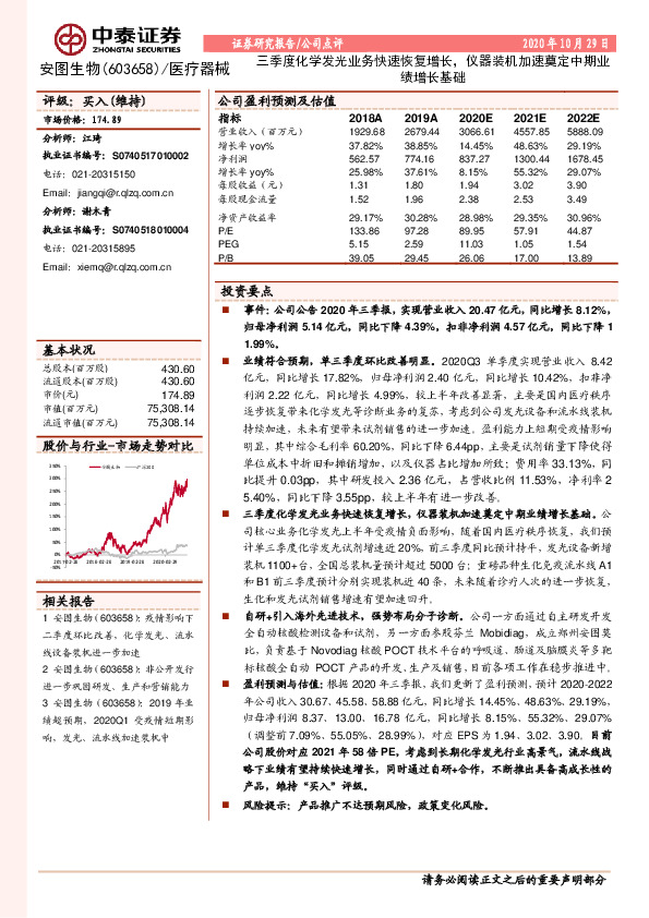 三季度化学发光业务快速恢复增长，仪器装机加速奠定中期业绩增长基础