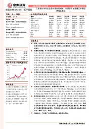三季度化学发光业务快速恢复增长,仪器装机加速奠定中期业绩增长基础