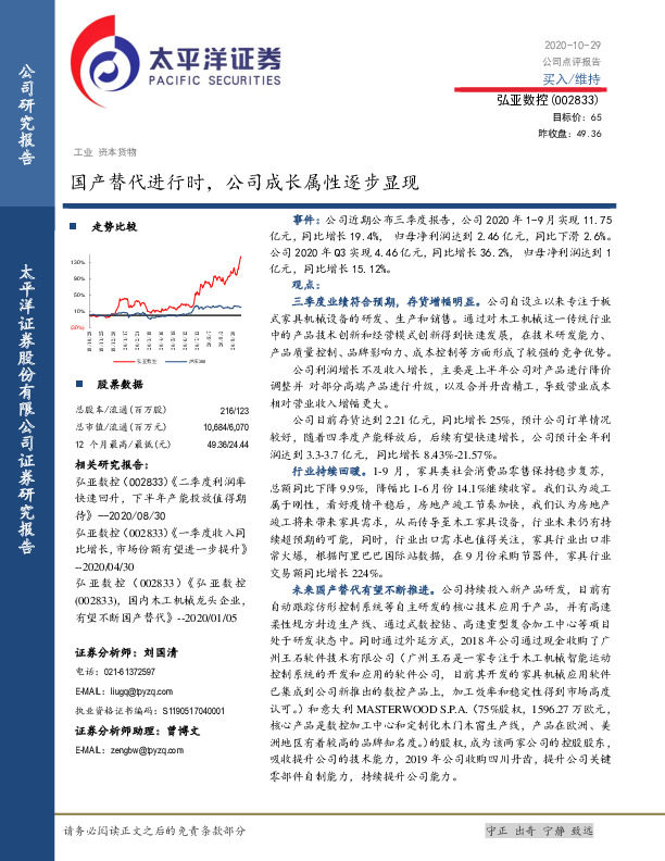 国产替代进行时，公司成长属性逐步显现