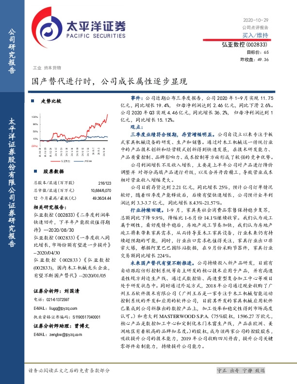 国产替代进行时，公司成长属性逐步显现