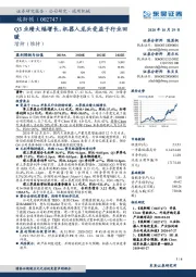 Q3业绩大幅增长,机器人龙头受益于行业回暖