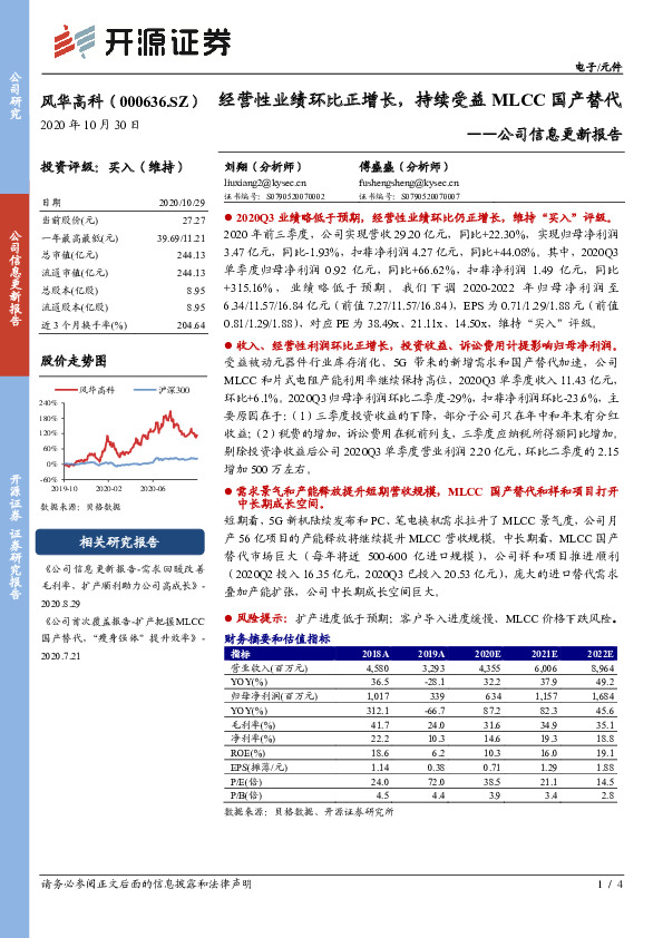 公司信息更新报告：经营性业绩环比正增长，持续受益MLCC国产替代