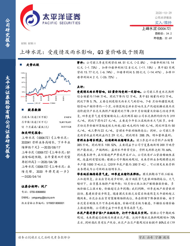 上峰水泥：受疫情及雨水影响，Q3量价略低于预期