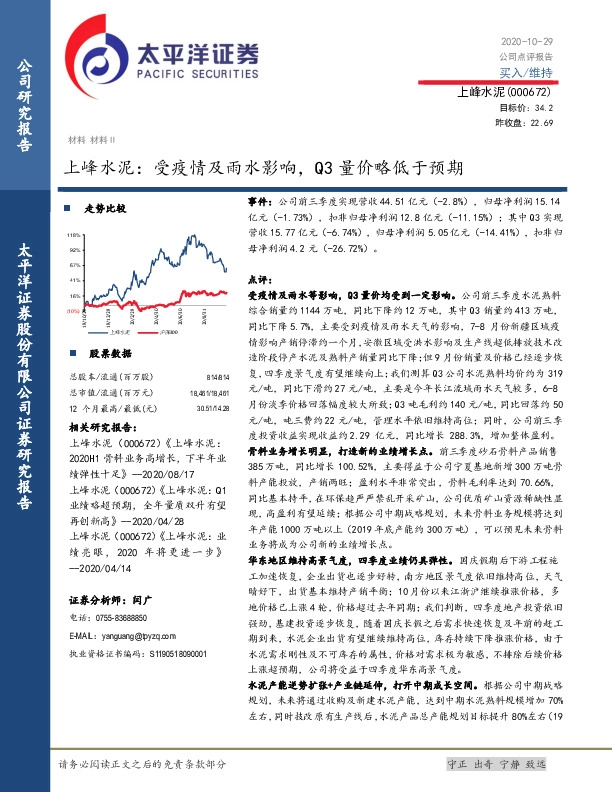 上峰水泥：受疫情及雨水影响，Q3量价略低于预期