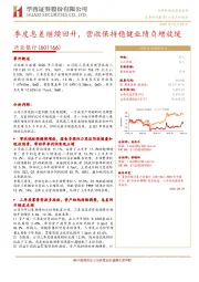 季度息差继续回升，营收保持稳健业绩负增放缓