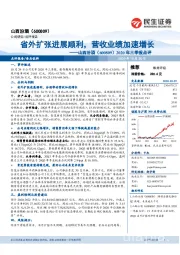 2020年三季报点评:省外扩张进展顺利,营收业绩加速增长