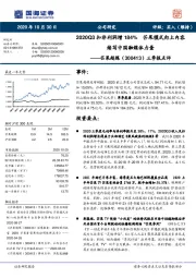 三季报点评:2020Q3扣非利润增184% 芒果模式向上内容续写中国融媒体力量