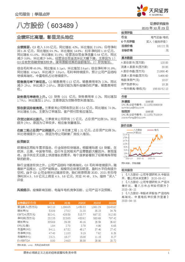 业绩环比高增，彰显龙头地位