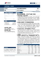 2020年三季报点评:营收表现超预期,系列产品推广顺利
