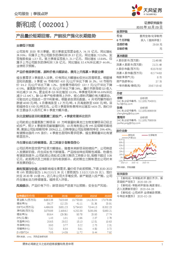 产品量价短期回落，产能投产强化长期趋势