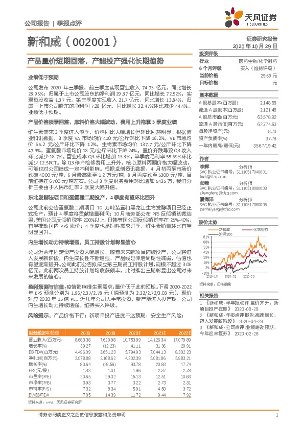 产品量价短期回落，产能投产强化长期趋势