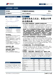 2020年三季报点评：至暗时刻或已过去，智慧出行带来远期机遇