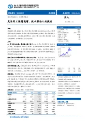 灵活用工保持高增，技术驱动人效提升