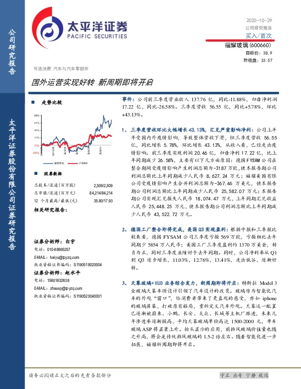 国外运营实现好转 新周期即将开启