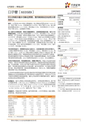 环比持续改善步伐略低预期，费用继续投放构筑长期竞争力