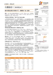 高毛利新品提升利润水平，销售推广投入增大