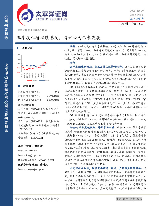 三季度业绩持续爆发，看好公司未来发展