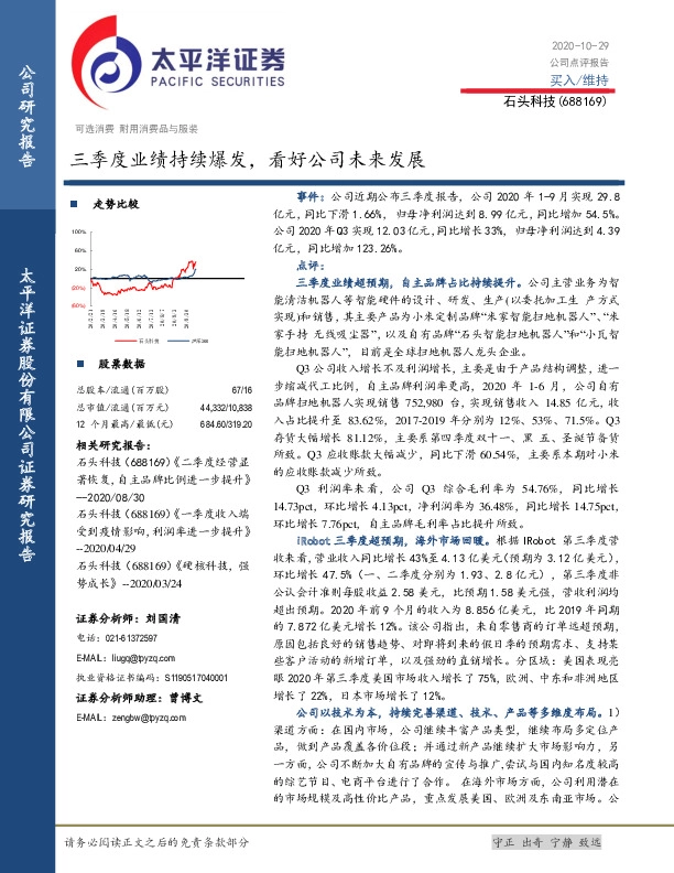 三季度业绩持续爆发，看好公司未来发展