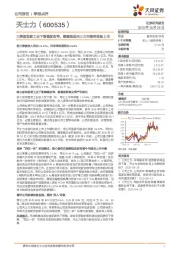 三季度医药工业下滑幅度收窄，继续推进天士力生物科创板上市