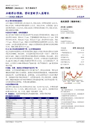 2020Q3业绩点评：业绩符合预期，营收重新步入高增长