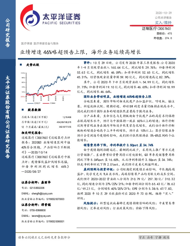 业绩增速46%略超预告上限，海外业务延续高增长