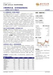舍得酒业2020年三季报点评:业绩持续改善,老酒战略持续推进
