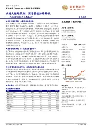 泸州老窖2020年三季报点评:业绩大幅超预期,国窖势能持续释放