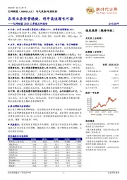 亿纬锂能2020三季报点评报告：各项业务经营稳健，明年高速增长可期