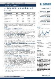 Q3业绩明显好转，迎锂电设备黄金时代