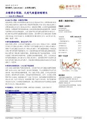 2020年三季报点评：业绩符合预期，天然气销量持续增长