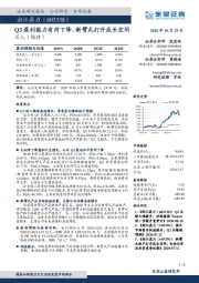 Q3盈利能力有所下降，新臂式打开成长空间