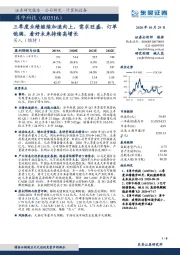 三季度业绩继续加速向上,需求旺盛、订单饱满,看好未来持续高增长