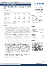 携手华为共建国产生态，Cloudiip平台蝉联第二