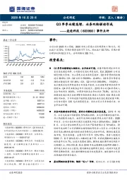 事件点评:Q3单季业绩高增,业务双轮驱动形成