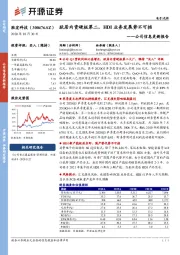 公司信息更新报告：跃居内资硬板第二，HDI业务发展势不可挡