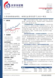 三季报继续强劲增长,继续受益国内高景气及出口增长