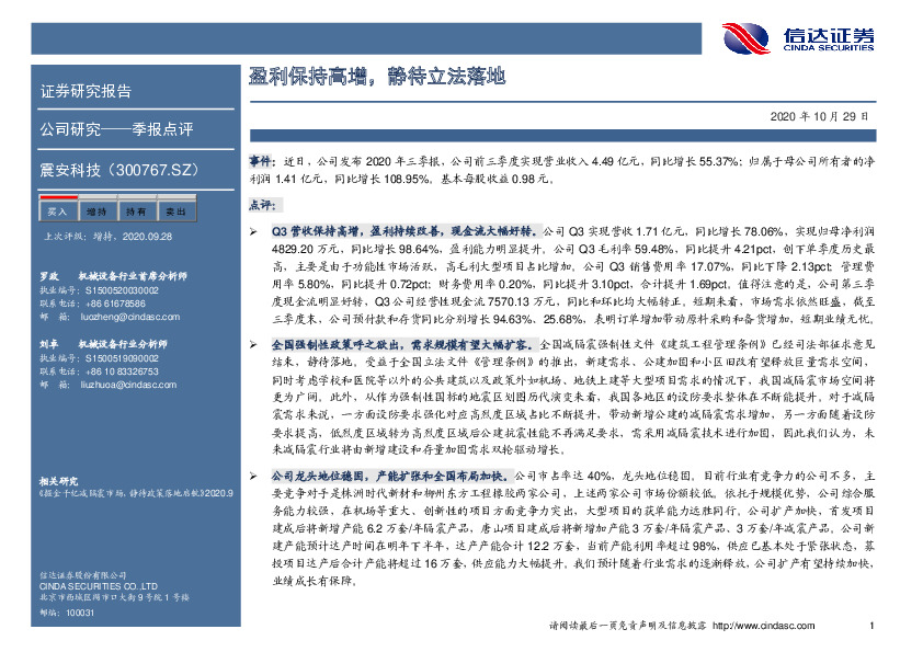 盈利保持高增，静待立法落地