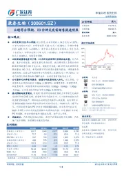 业绩符合预期，23价肺炎疫苗销售提速明显