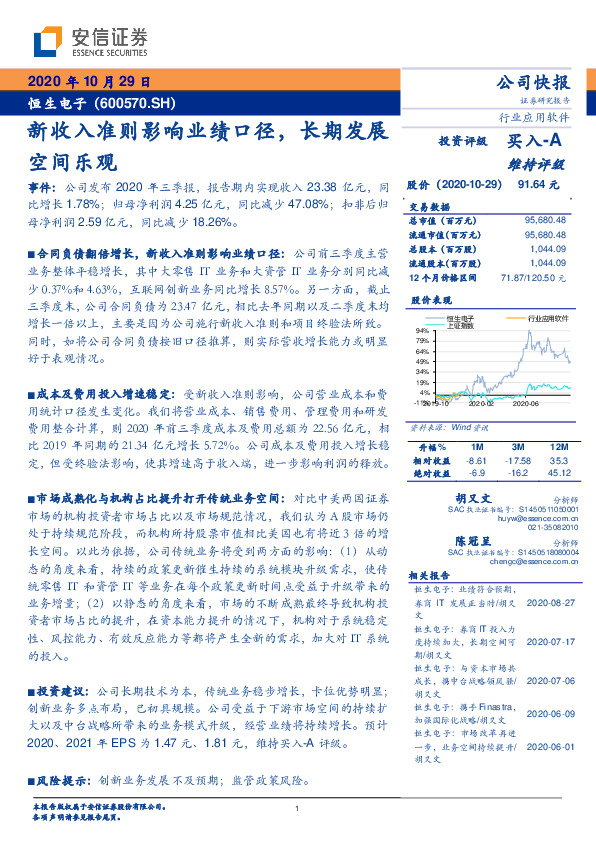 新收入准则影响业绩口径，长期发展空间乐观