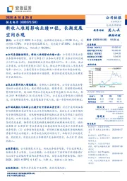 新收入准则影响业绩口径,长期发展空间乐观